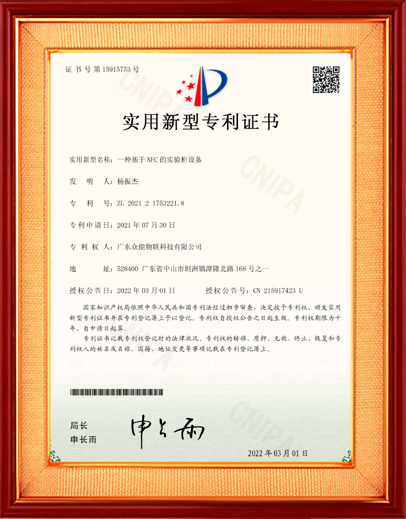 一种基于NFC的实验柜设备