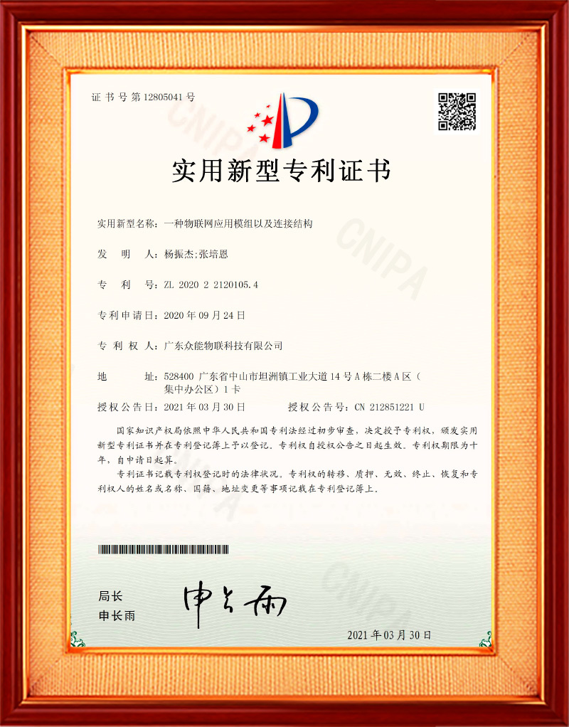 一种物联网应用模组以及连接结构