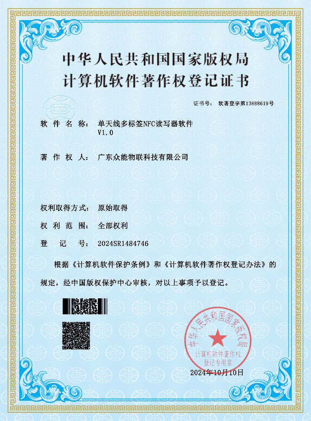 单天线多标签NFC读写器软件V1.0