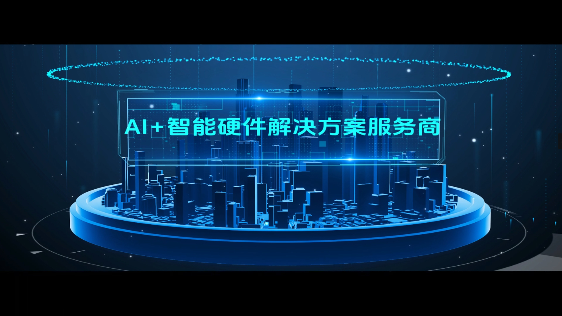 欧宝物联企业宣传